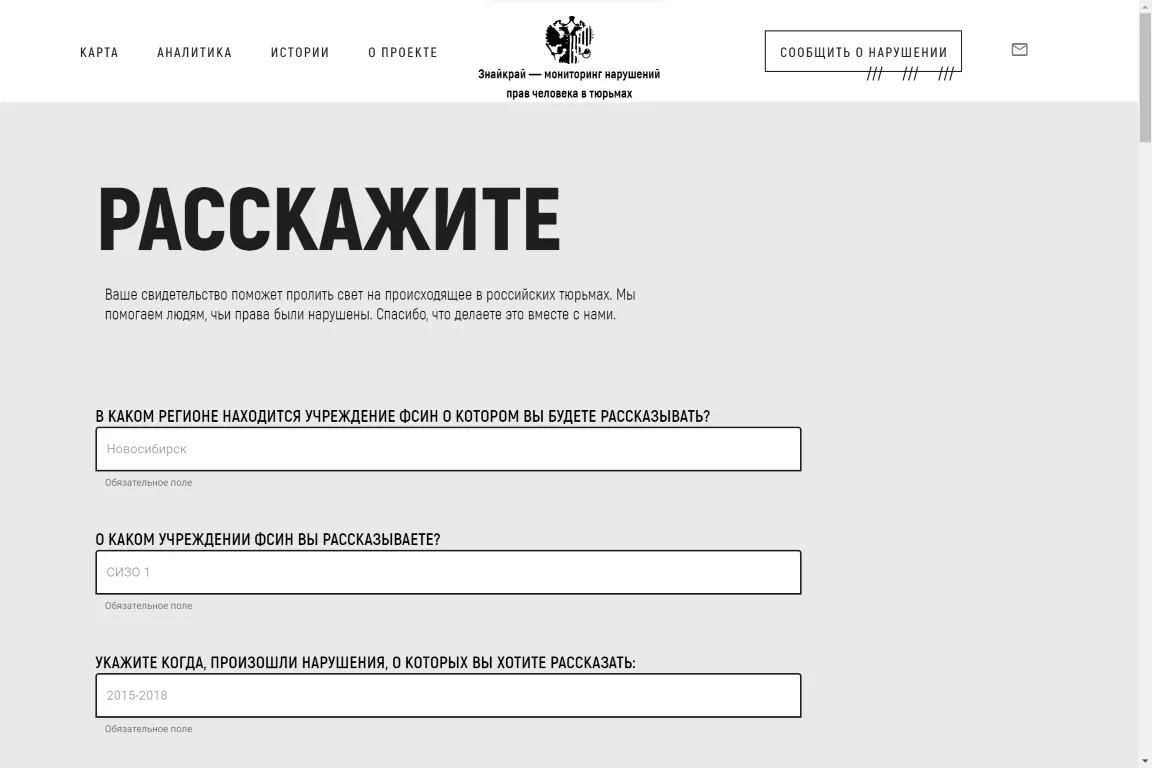 Monitoring Human Rights Violations in Prisons "Znai Krai" preview 4